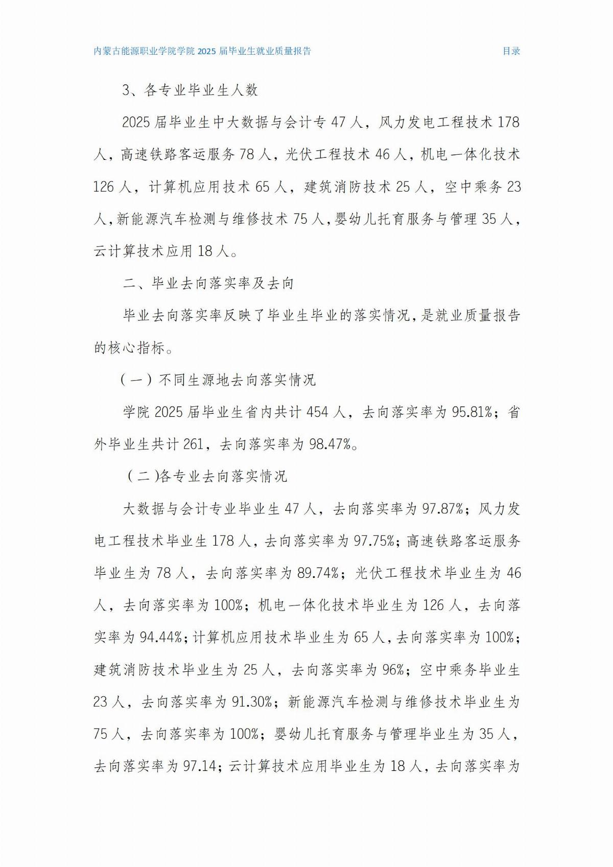 內蒙古能源職業(yè)學院就業(yè)質量報告(2)(1)_02.jpg
